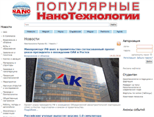 Tablet Screenshot of popnano.ru